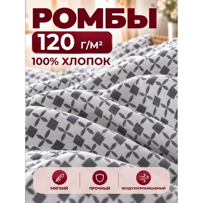 Комплект постельного белья ТМ "ЦУМ" полуторный Ромбы
