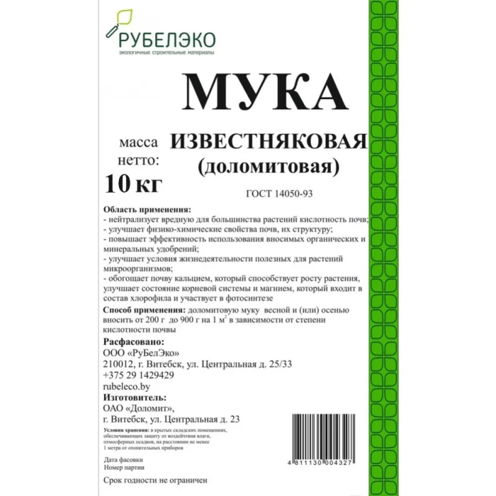 Удобрение мука доломитовая Рубелэко 10кг