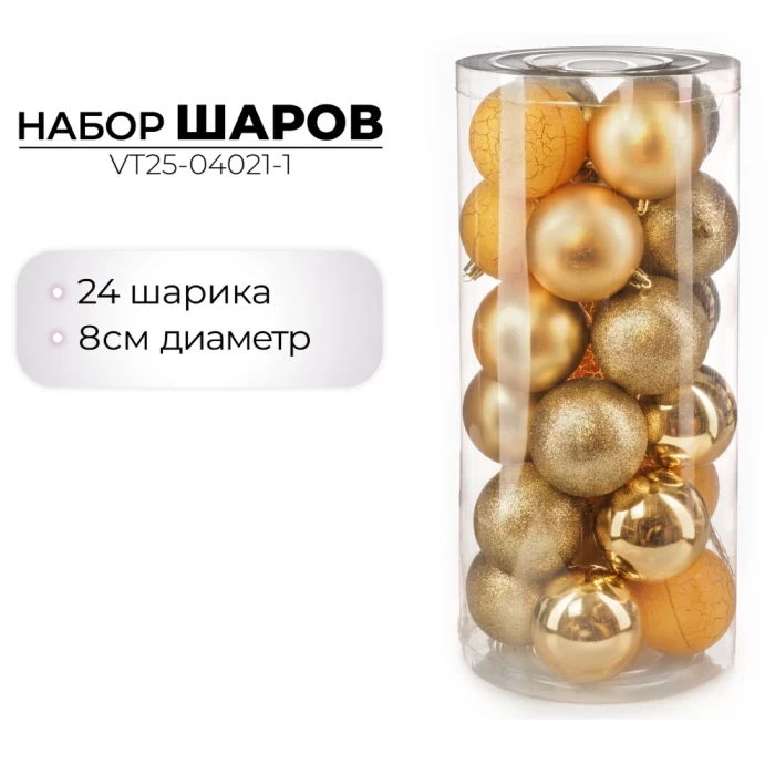 Набор шаров новогодних Ausini VT25-04021-1 золото 24шт