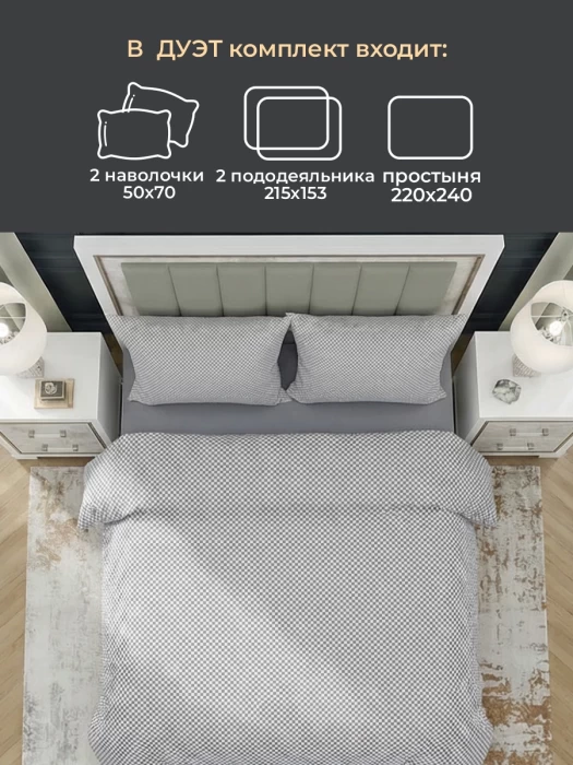 Комплект постельного белья Дуэт ТМ "ЦУМ" Ромбы