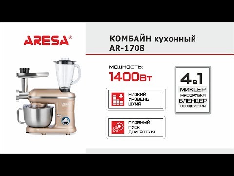 Кухонный комбайн Aresa AR-1708