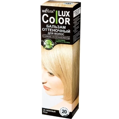 Оттеночный бальзам Белита Color lux Бежевый