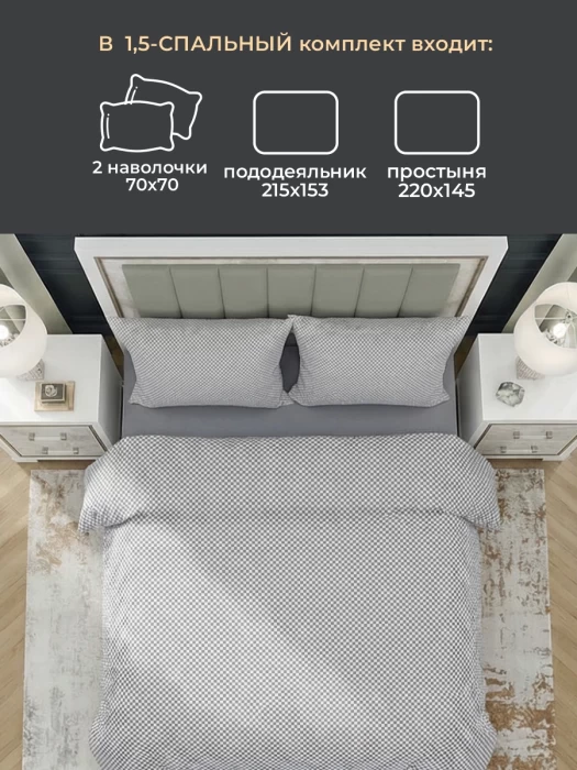 Комплект постельного белья полуторный ТМ "ЦУМ" Ромбы