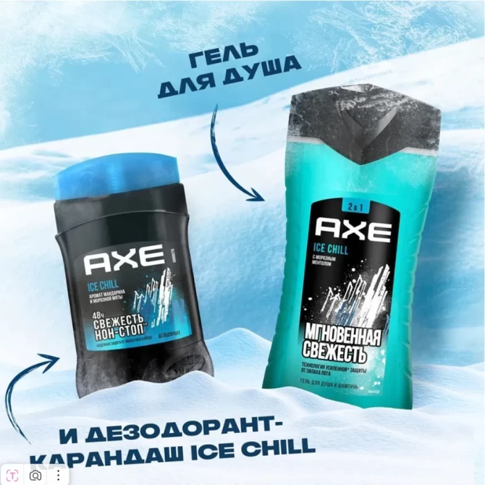 Подарочный набор мужской Axe Ice Chill