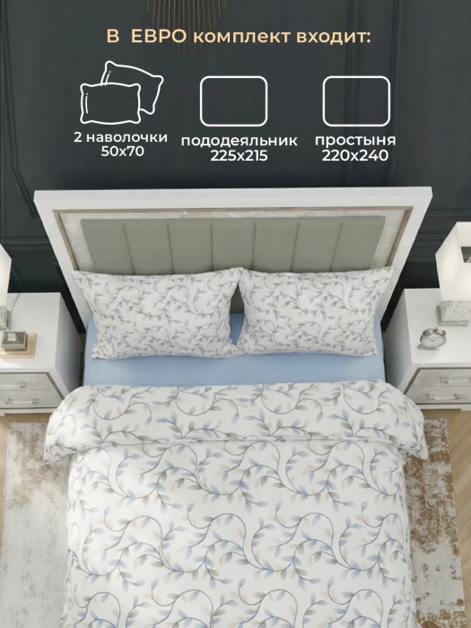 Комплект постельного белья Евро ТМ "ЦУМ" Голубые листья