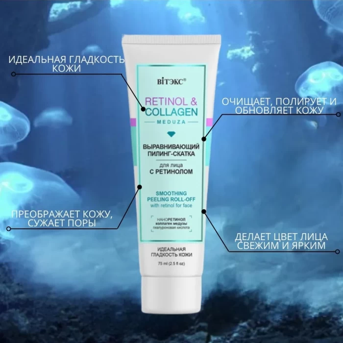 Пилинг-скатка для лица Витэкс Retinol Collagen meduza 75мл