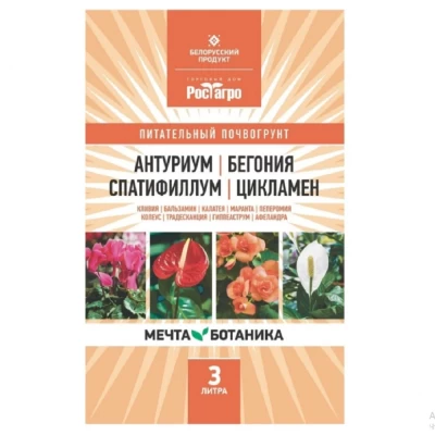 Почвогрунт РостАгро Антуриум, бегония, спатифиллум, цикламен 3л