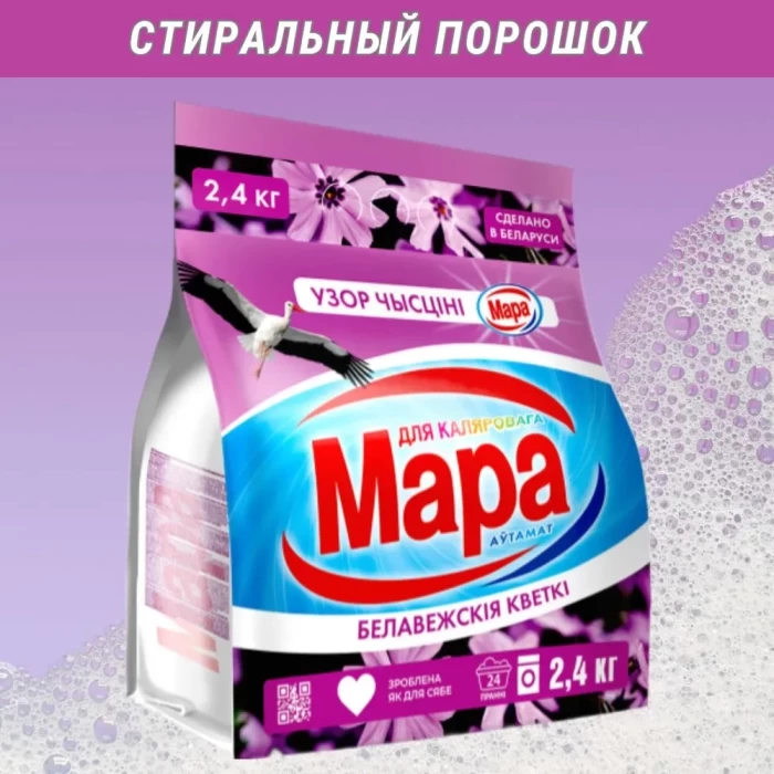 Стиральный порошок Мара Белавежскія кветкі 2,4кг