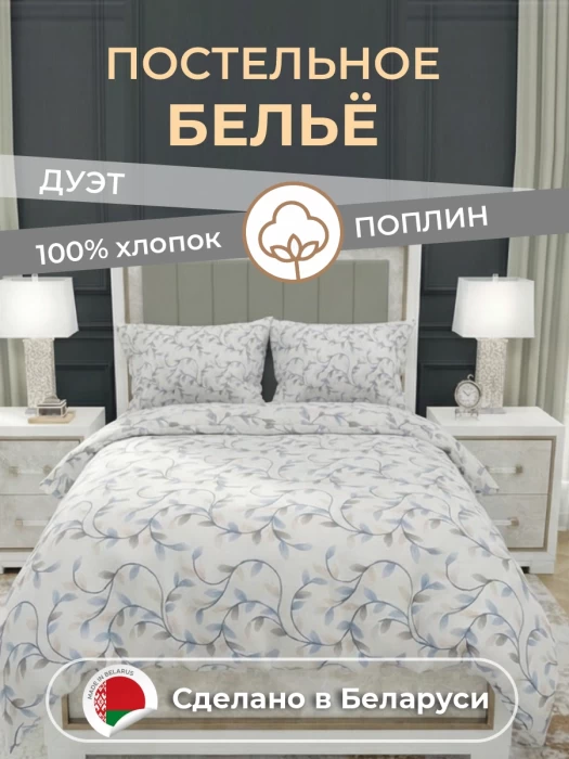 Комплект постельного белья Дуэт ТМ "ЦУМ" Голубые листья