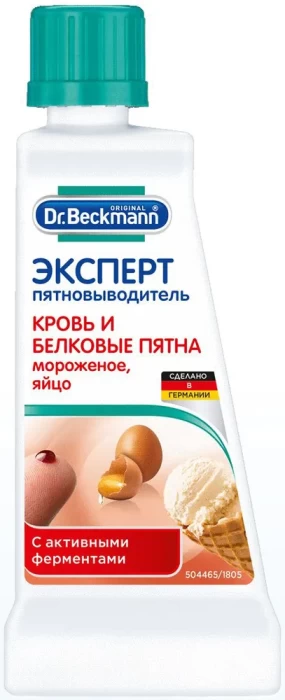 Dr. Beckmann Эксперт пятновыводитель (кровь и белковые пятна) 50мл                   