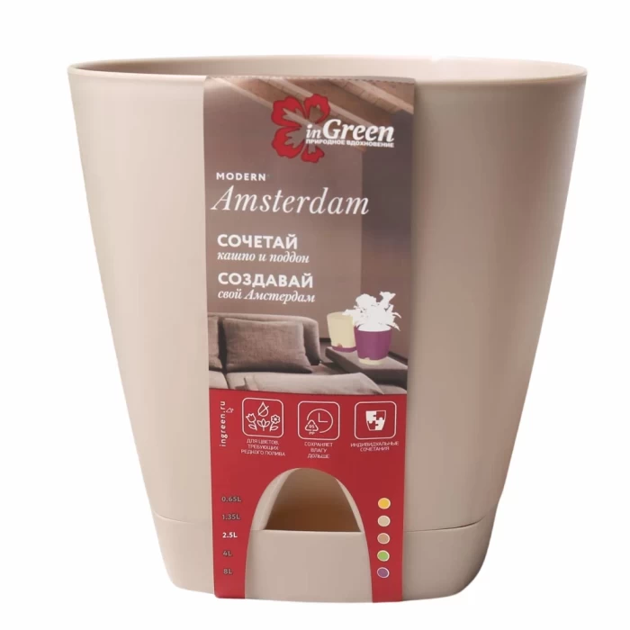 Горшок для цветов InGreen  Amsterdam с прикорневым поливом молочный шоколад