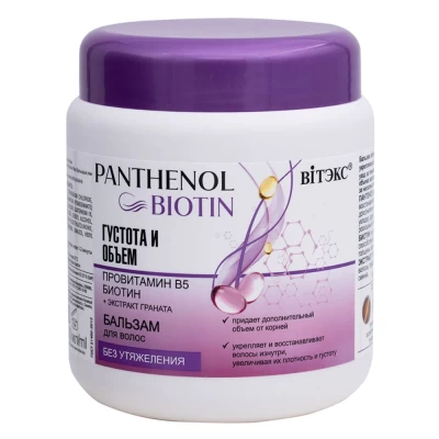 Бальзам для волос Витэкс Panthenol+Biotin густота и объем 450мл