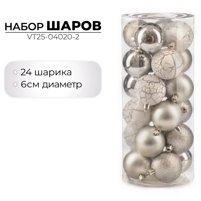 Набор шаров новогодних Ausini VT25-04020-2 серебристый 24шт