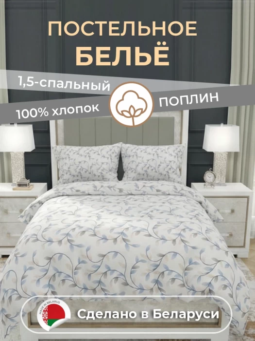 Комплект постельного белья полуторный ТМ "ЦУМ" Голубые листья