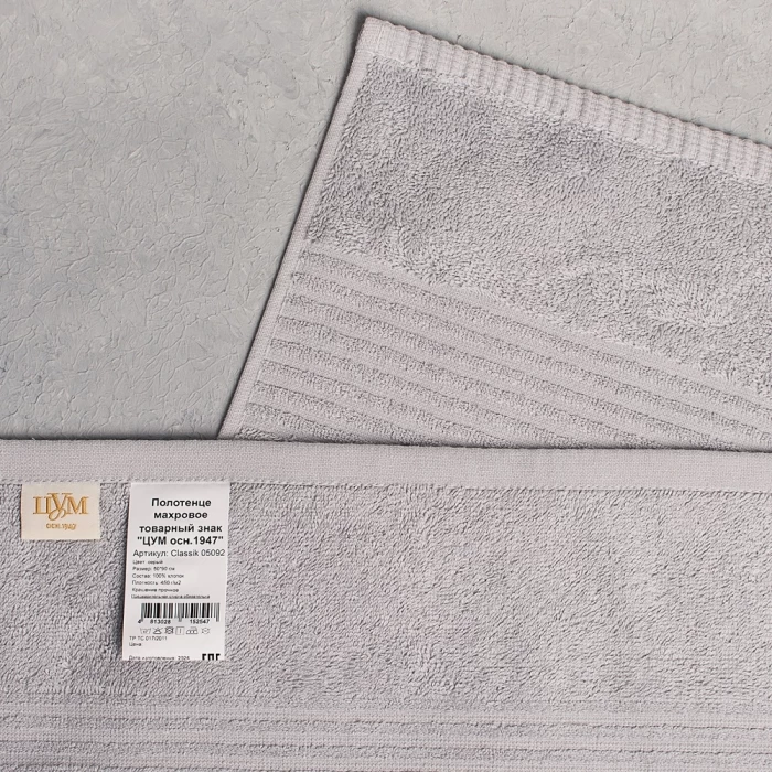 Полотенце махровое ТМ "ЦУМ" Classik серый 50х90 см