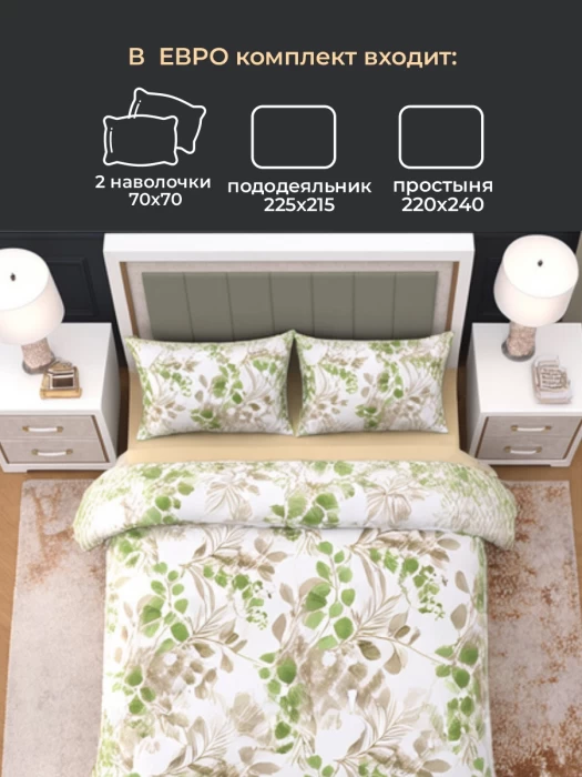  Комплект постельного белья Евро ТМ "ЦУМ" Листья