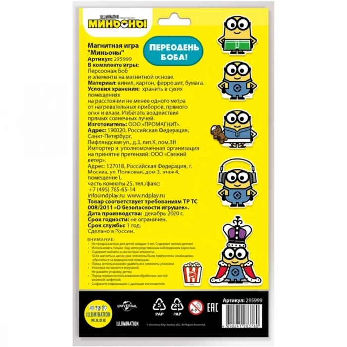 Игра магнитная Миньоны Боб