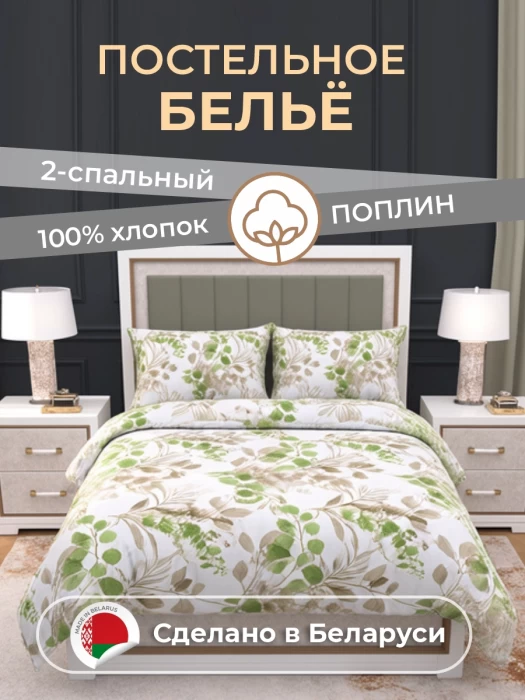 Комплект постельного белья двуспальный ТМ "ЦУМ" Листья