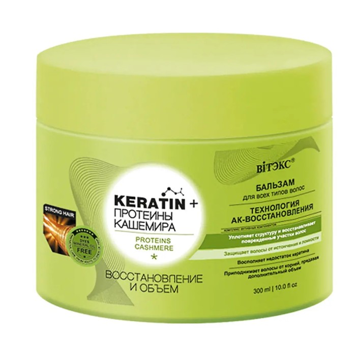 Бальзам для всех типов волос Keratin + протеины Кашемира Восстановление и объем 300мл
