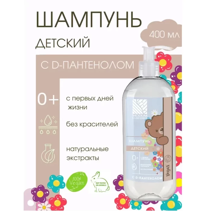 Шампунь детский Modum Классика c D-пантенолом 400мл