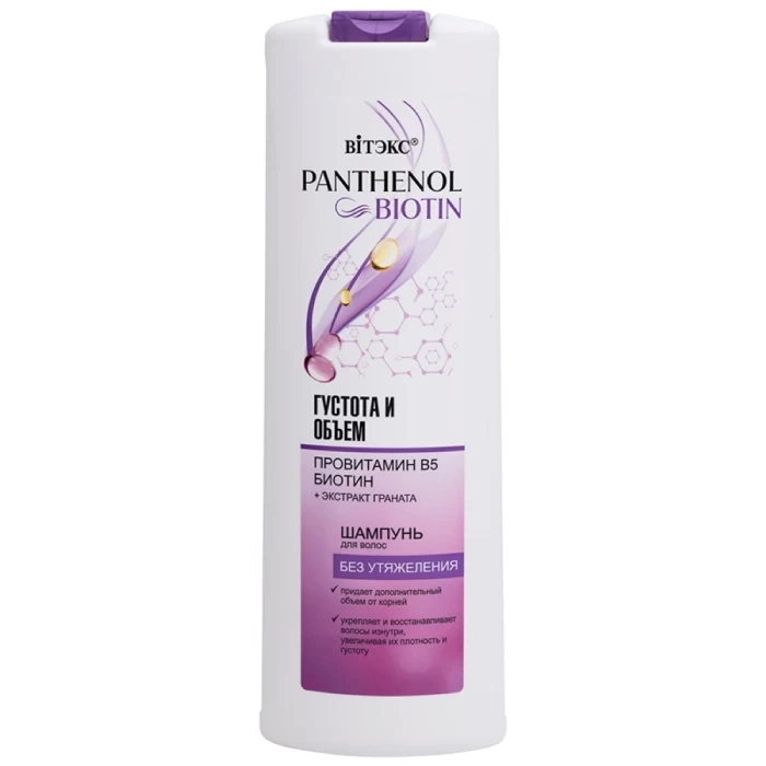 Шампунь для волос Витэкс Panthenol Biotin Густота и объем 500мл