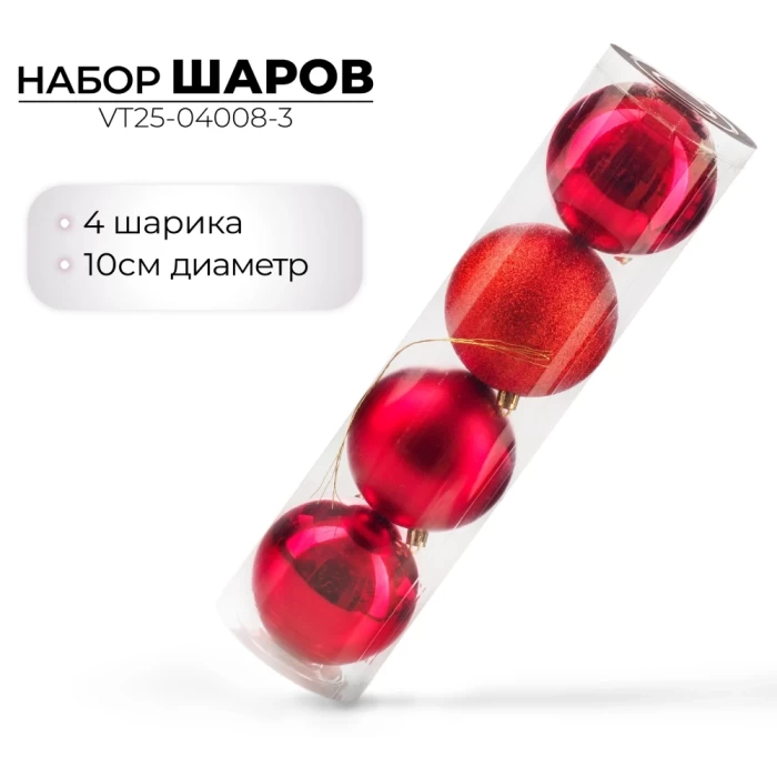 Набор шаров новогодних Ausini VT25-04008-3 красный 4шт