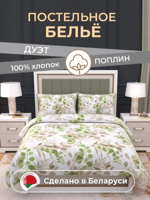 Комплект постельного белья Дуэт ТМ "ЦУМ" Листья