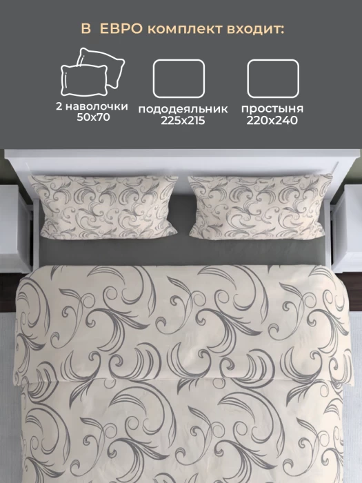 Комплект постельного белья Евро ТМ "ЦУМ" Завиток
