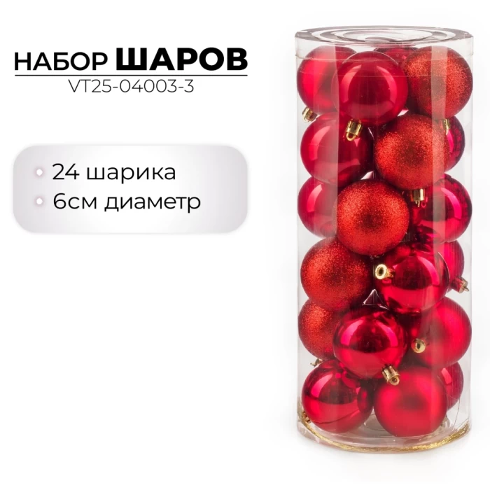 Набор шаров новогодних Ausini VT25-04003-3 красный 24шт