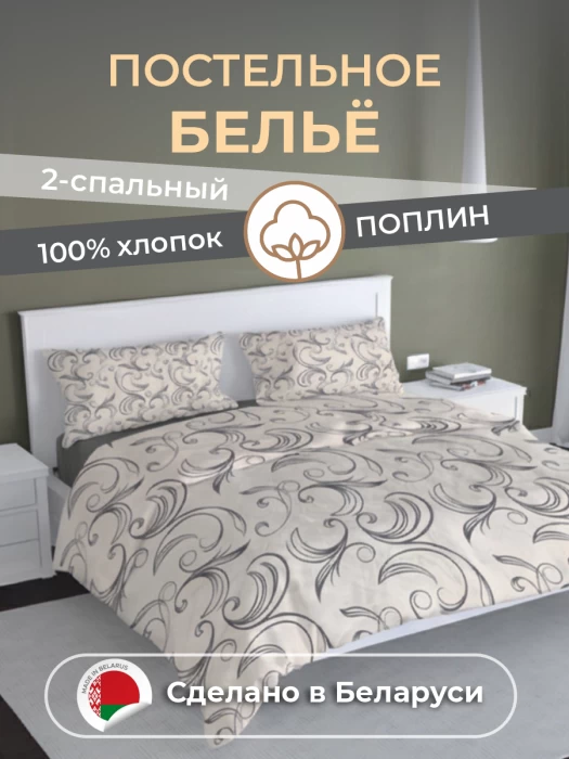 Комплект постельного белья двуспальный ТМ "ЦУМ" Завиток