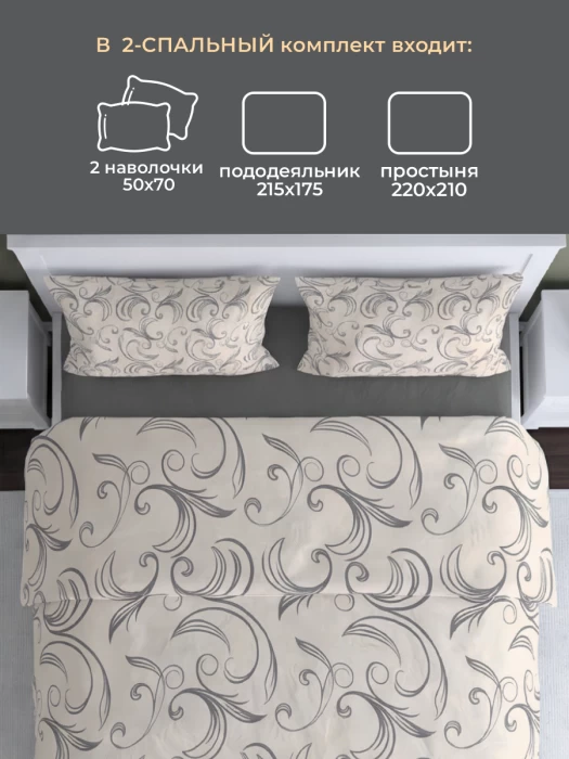 Комплект постельного белья двуспальный ТМ "ЦУМ" Завиток