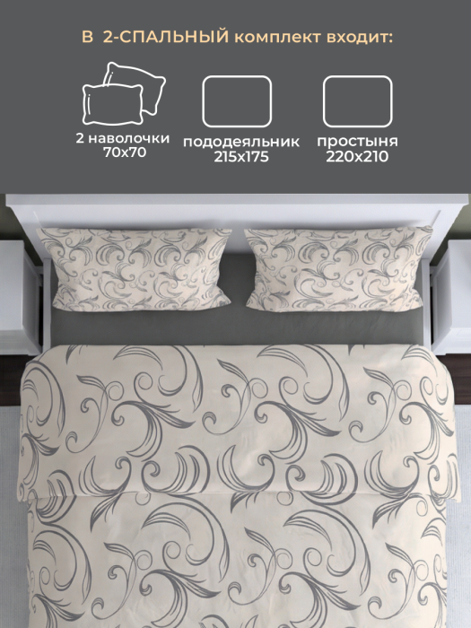 Комплект постельного белья двуспальный ТМ "ЦУМ" Завиток