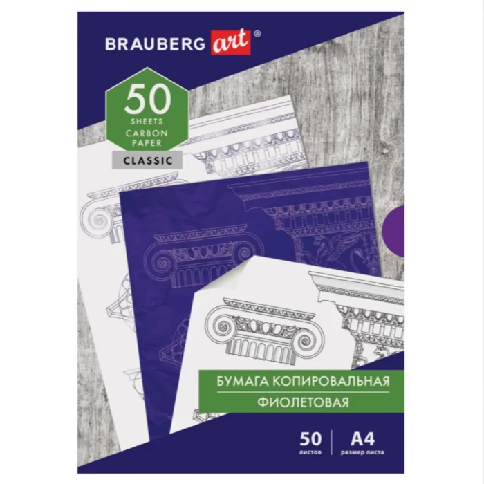 Бумага копировальная Brauberg фиолетовая 50л