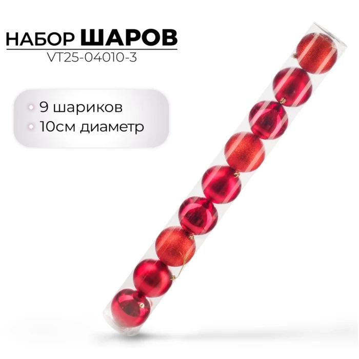 Набор шаров новогодних Ausini VT25-04010-3 красный 9шт