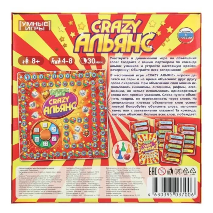 Настольная игра Умные игры "Crazy Альянс. Поединок умов"