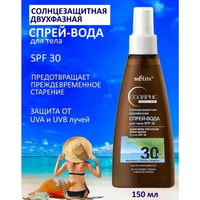 Солнцезащитная спрей-вода для тела Белита Солярис двухфазная SPF30 150мл