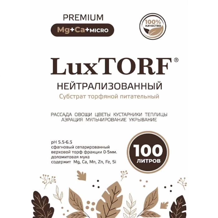 Субстрат торфяной LuxTorf нейтрализованный 100л
