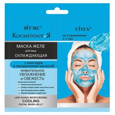 Маска-желе для лица &quot;Охлаждающая&quot; Vitex арт. 0436