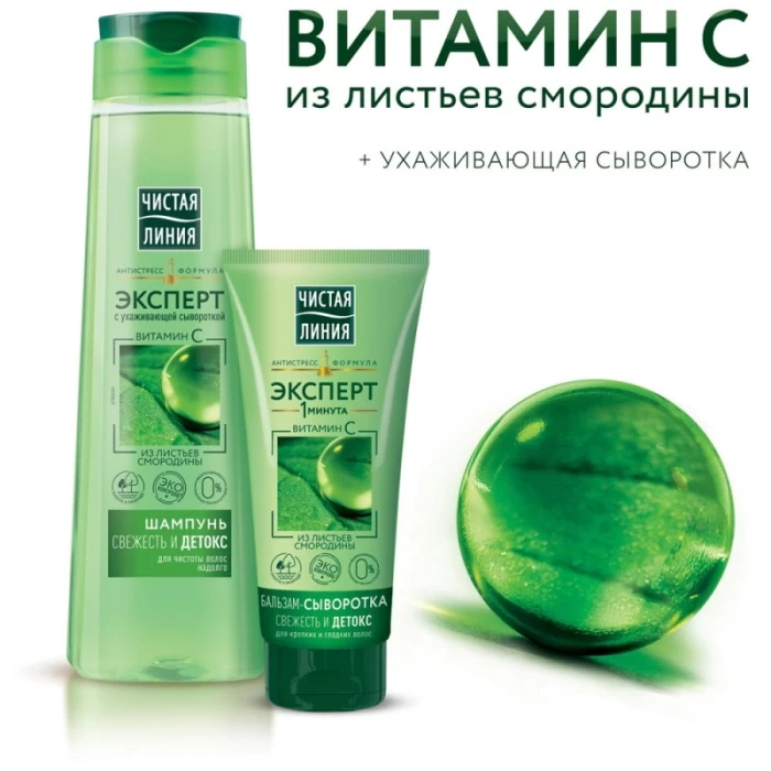 Шампунь ЧИСТАЯ ЛИНИЯ Свежесть и детокс, 400 мл