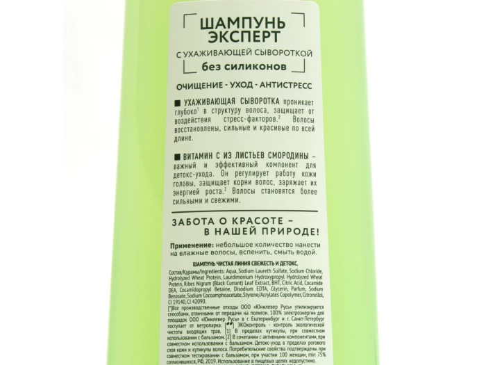 Шампунь ЧИСТАЯ ЛИНИЯ Свежесть и детокс, 400 мл