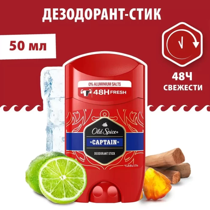 Дезодорант-стик Old Spice Captain 50мл