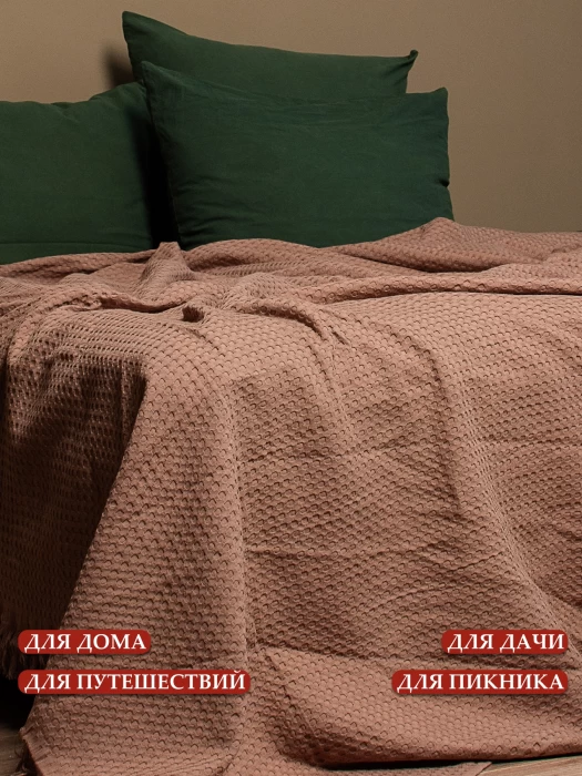 Плед вафельный с бахромой ТМ «ЦУМ» УВП 05056 бежевый