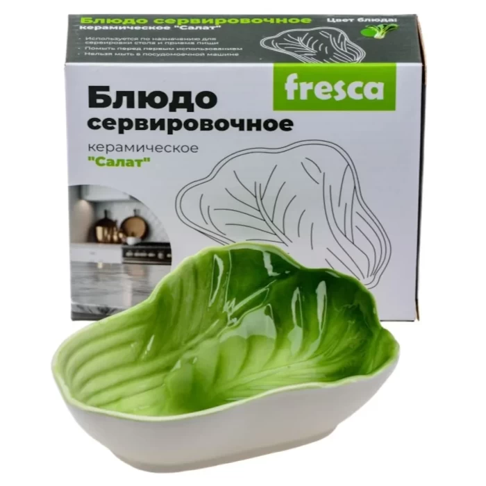 Блюдо сервировочное керамическое Салат 15×12×4см