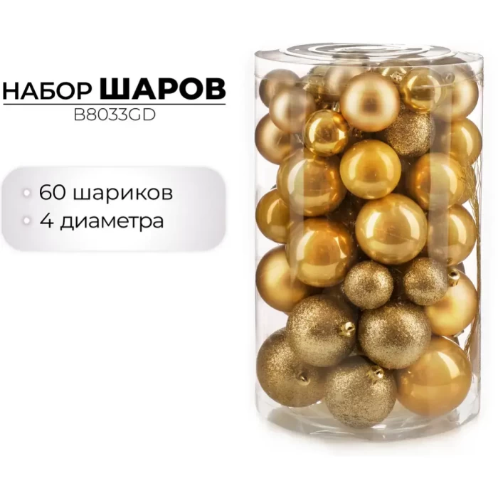 Набор новогодних шаров Ausini B8033GD золото 60шт