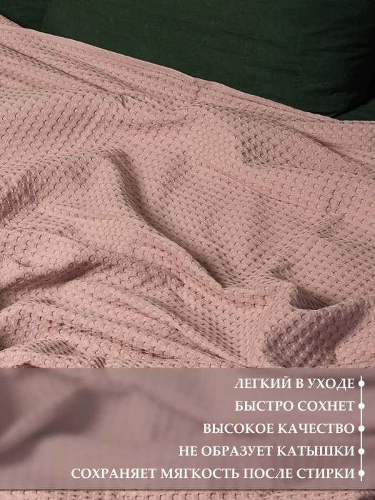 Плед вафельный с бахромой ТМ «ЦУМ» Упл ВП 05023 пыльная роза