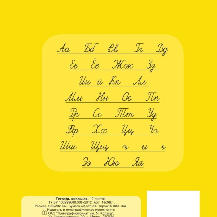 Тетрадь школьная 12л Арт.18с98.1