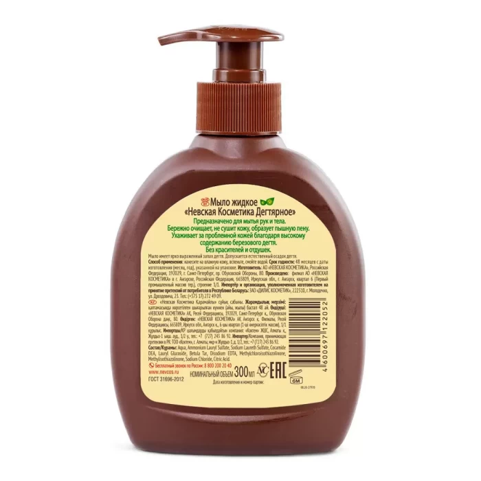 Мыло Невская Косметика Дегтярное 300мл