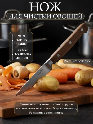Нож для очистки овощей ТМ &quot;ЦУМ&quot; SLKN-98W0505-4