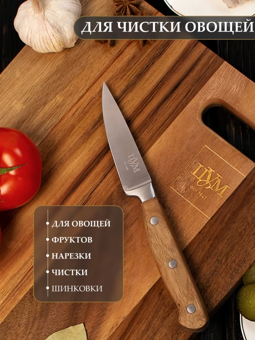 Нож для очистки овощей ТМ "ЦУМ" SLKN-98W0505-4