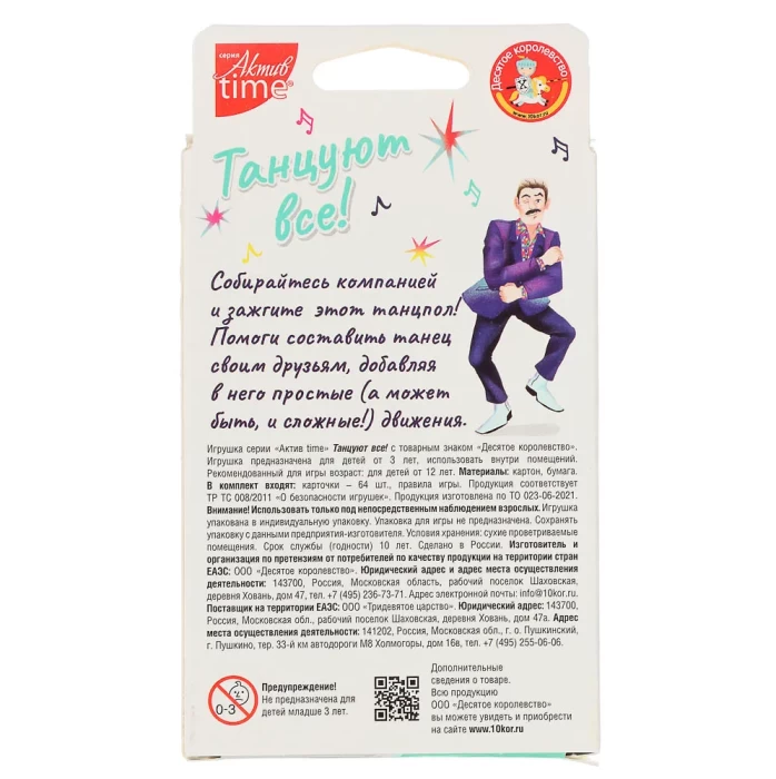 Игра развивающая Актив timeТанцуют все!